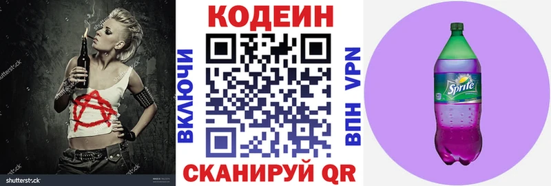 Codein напиток Lean (лин)  Купить закладки  Заозёрный 